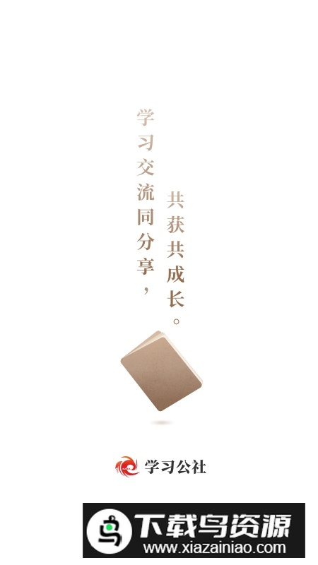 学习公社考试题库电子版APP截图1