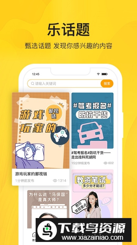 智校乐app安卓版截图1