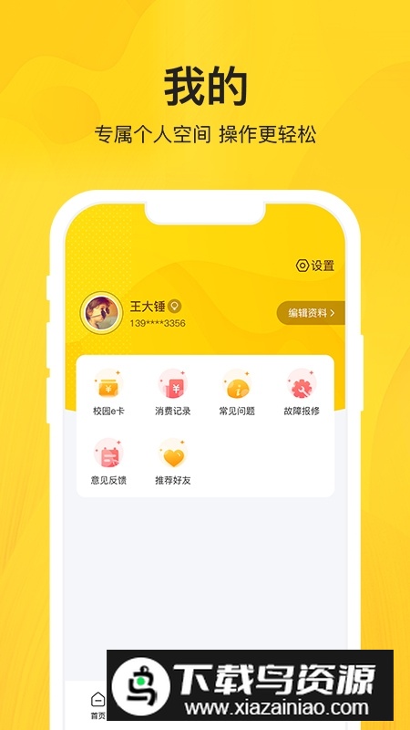 智校乐app安卓版截图2