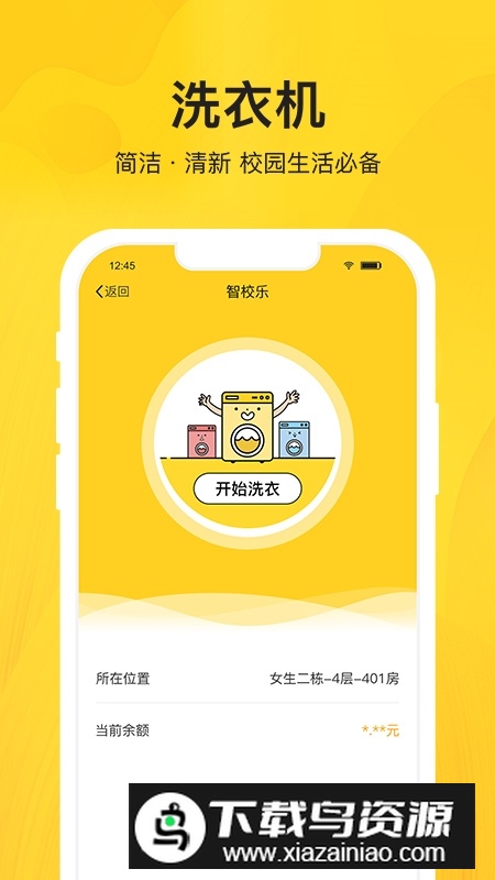 智校乐app安卓版截图3