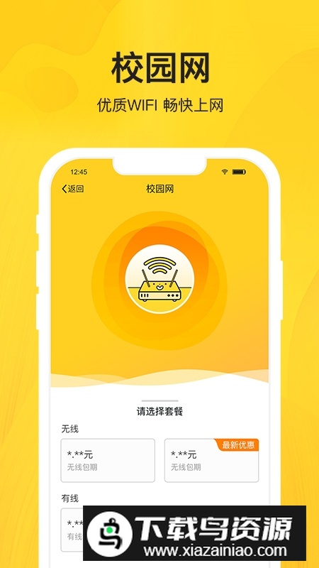 智校乐app安卓版截图4
