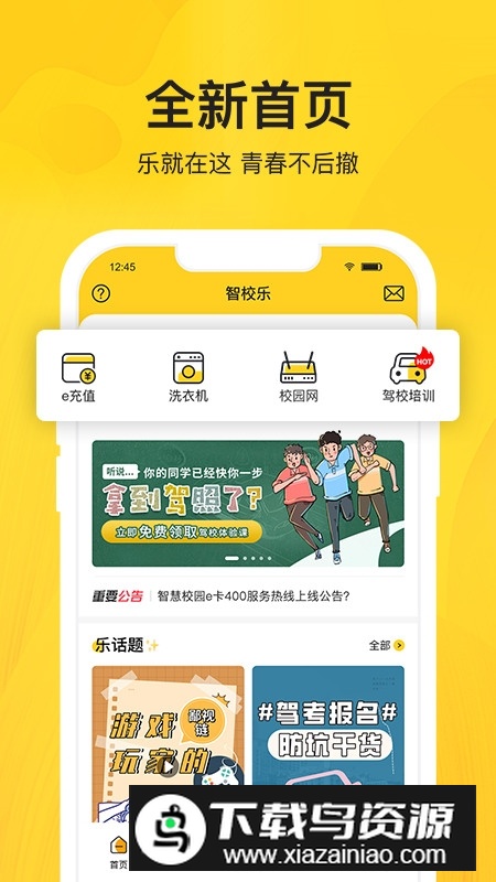 智校乐app安卓版截图5