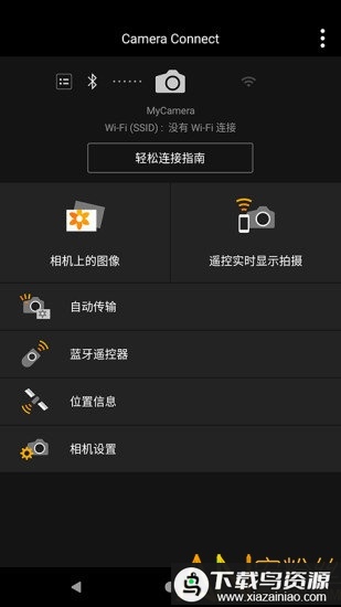 佳能相机连手机app安卓(Camera Connect)截图1