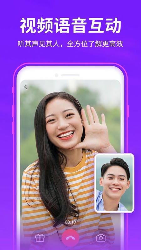 爱聊免费版截图4