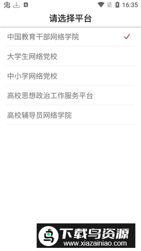 学习公社官方最新版apk截图2