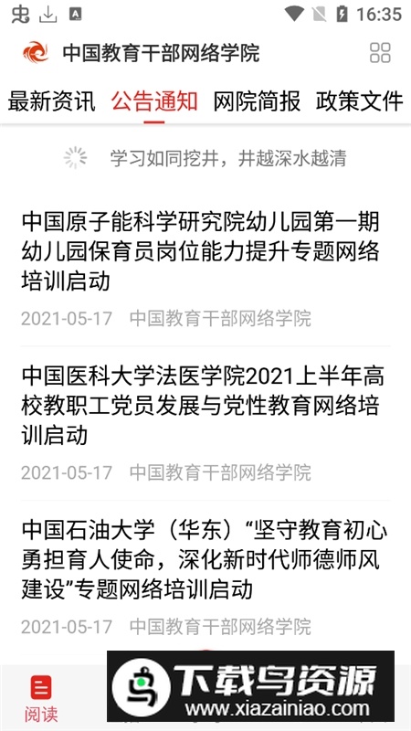 学习公社官方最新版apk截图3