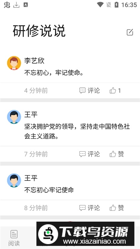 学习公社官方最新版apk截图4