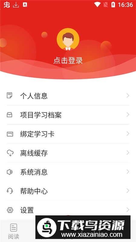 学习公社官方最新版apk截图5