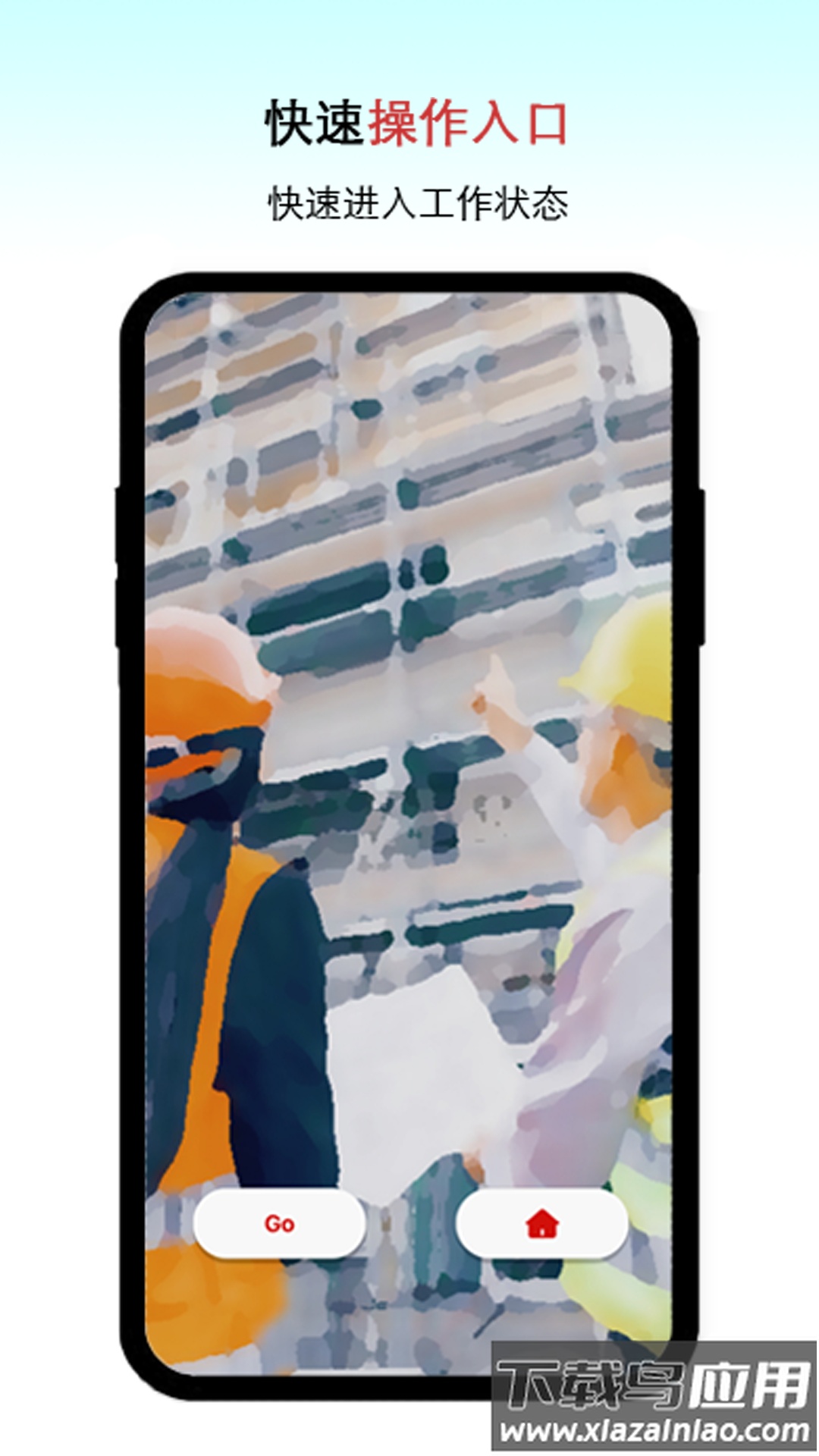 巡检GO官方版最新版截图1