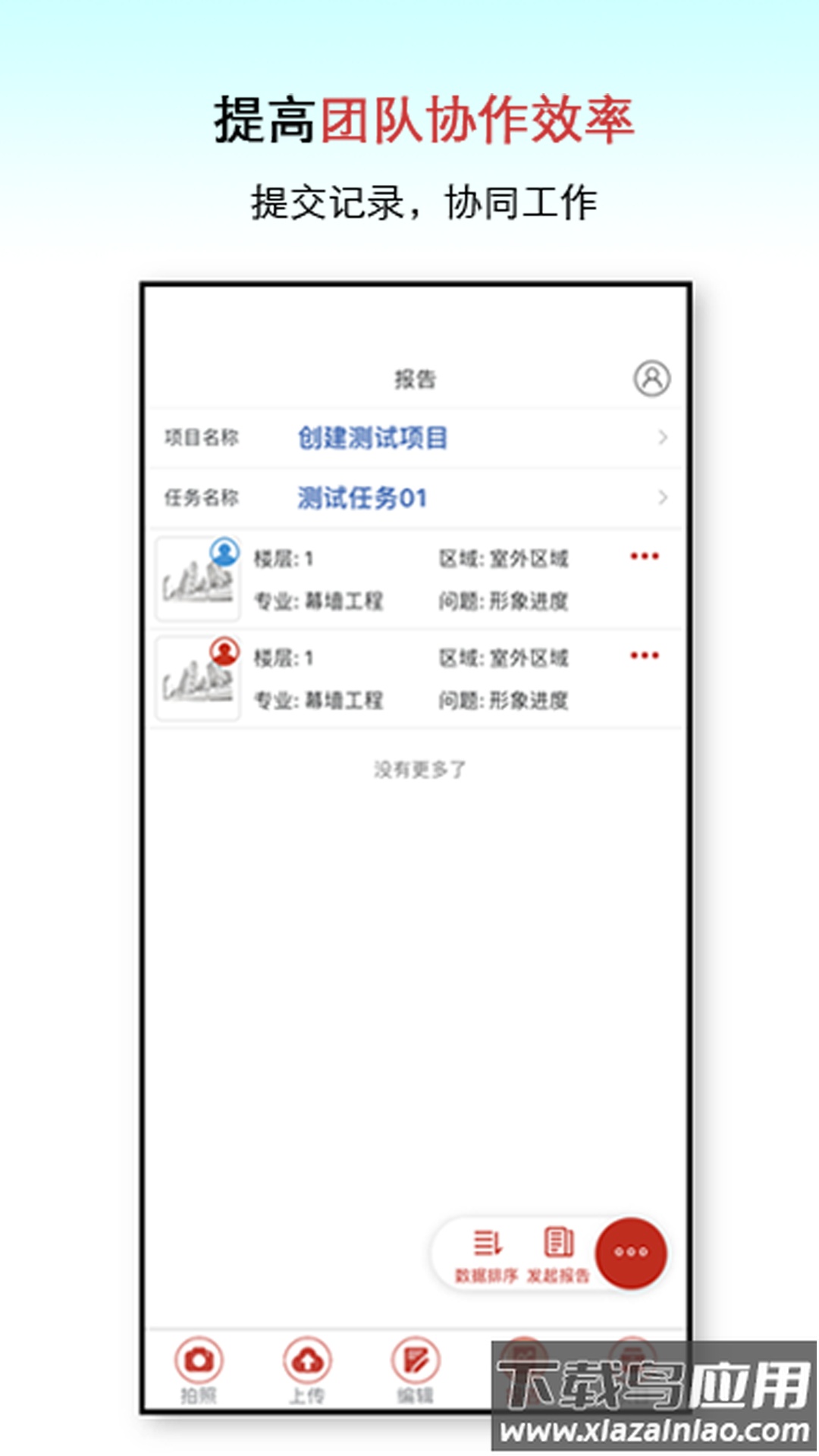 巡检GO官方版最新版截图3
