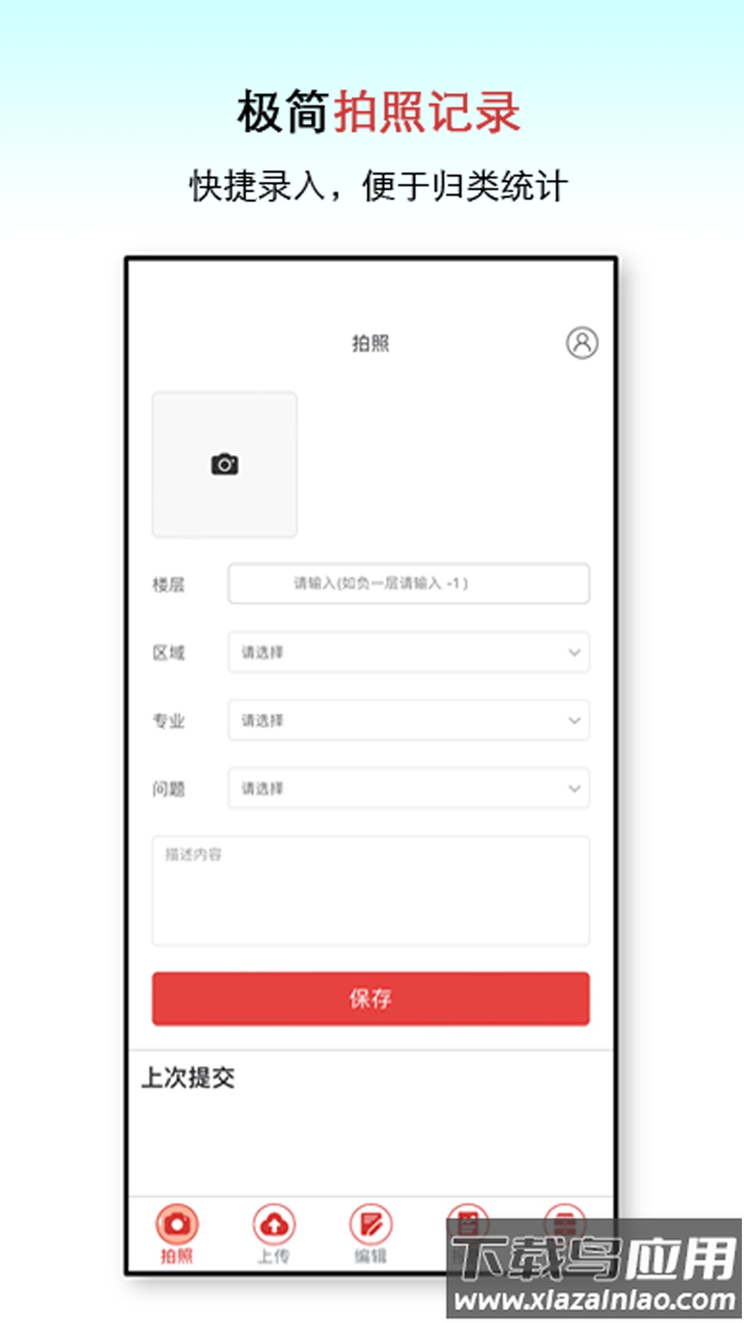 巡检GO官方版最新版截图5