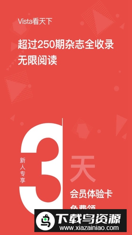 vista看天下电子版2025最新版截图1