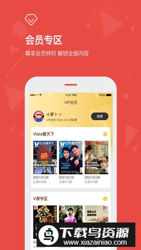 vista看天下电子版2025最新版截图2