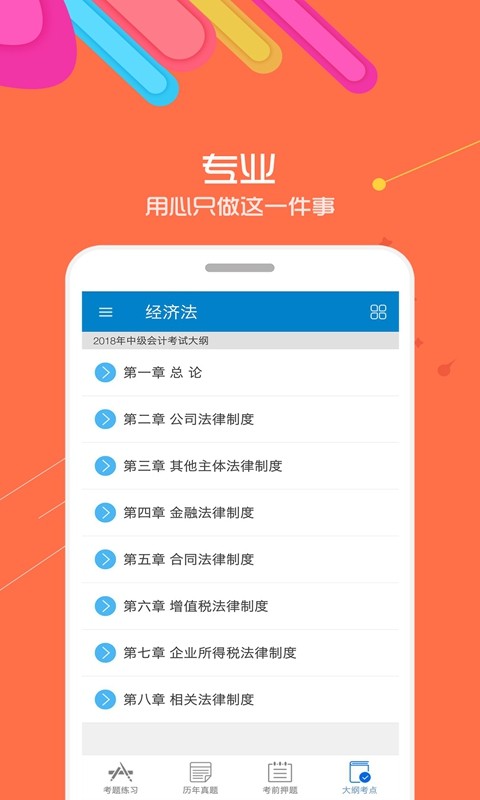 中级会计考试免费题库截图1