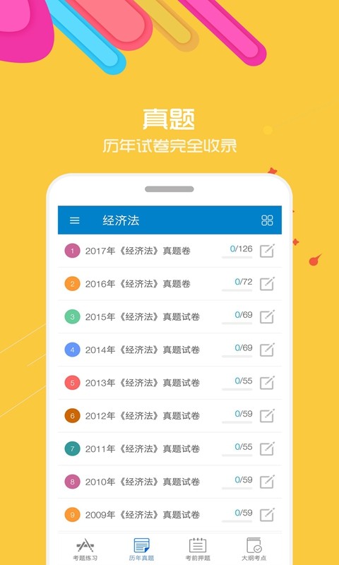 中级会计考试免费题库截图2