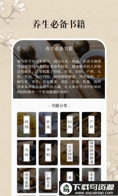 中医养生古籍手机版最新版截图2