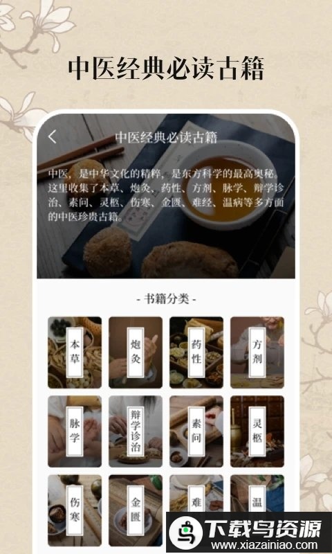 中医养生古籍手机版最新版截图3