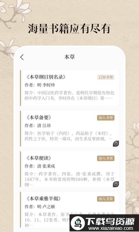 中医养生古籍手机版最新版截图4
