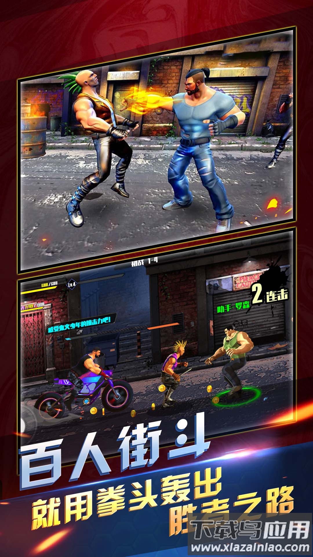 拳霸街头最新版截图1