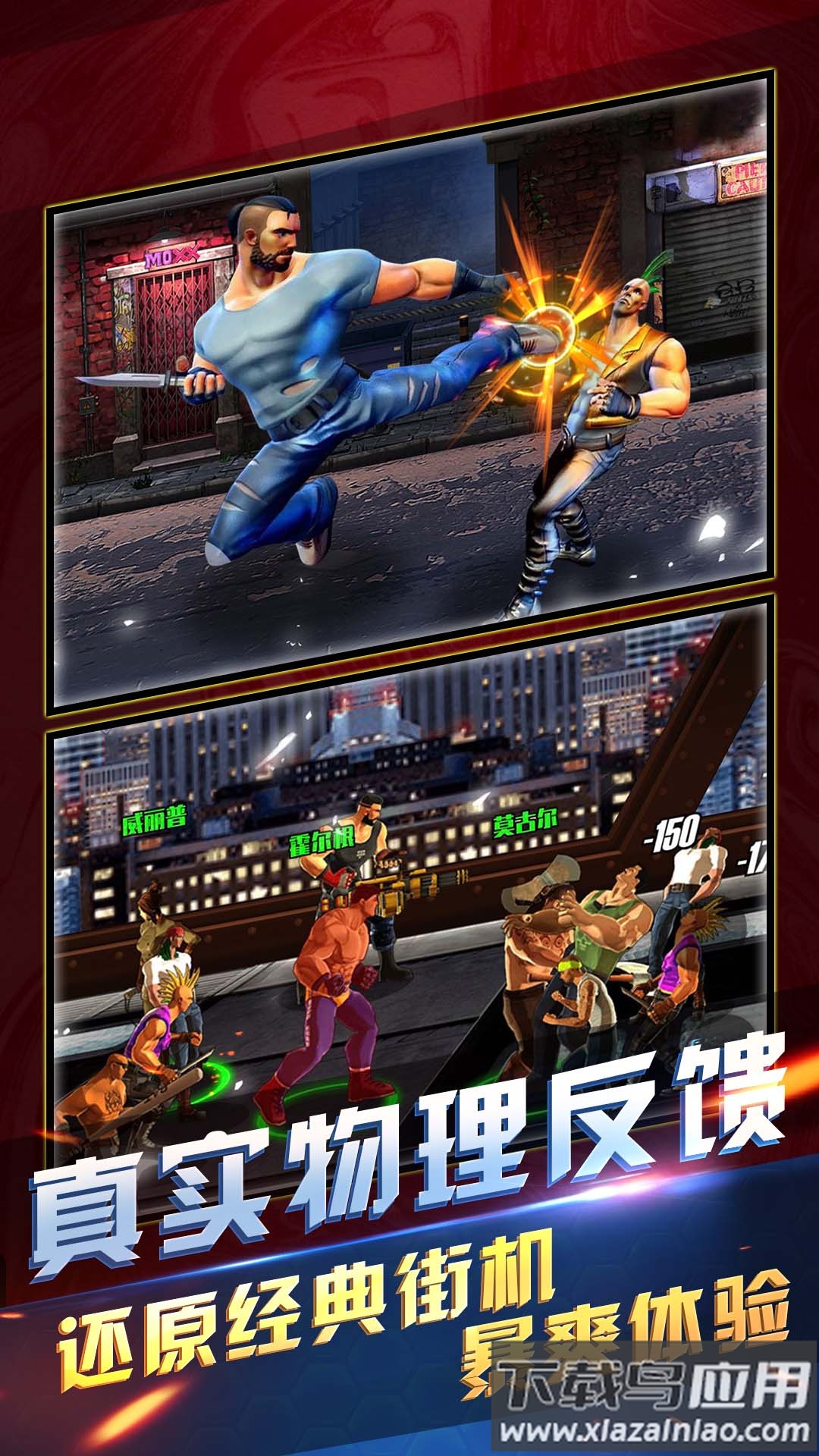 拳霸街头最新版截图2