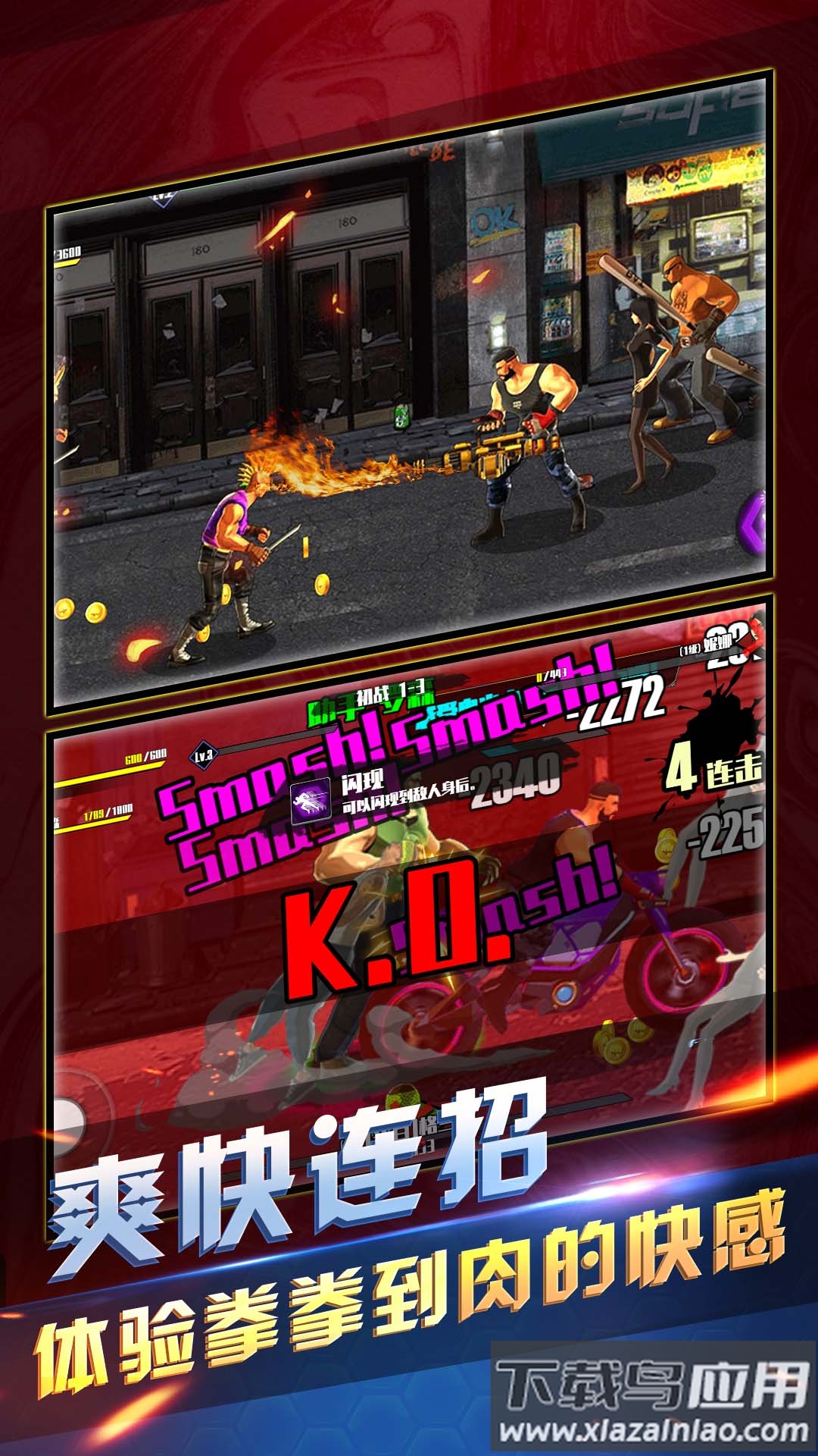 拳霸街头最新版截图3