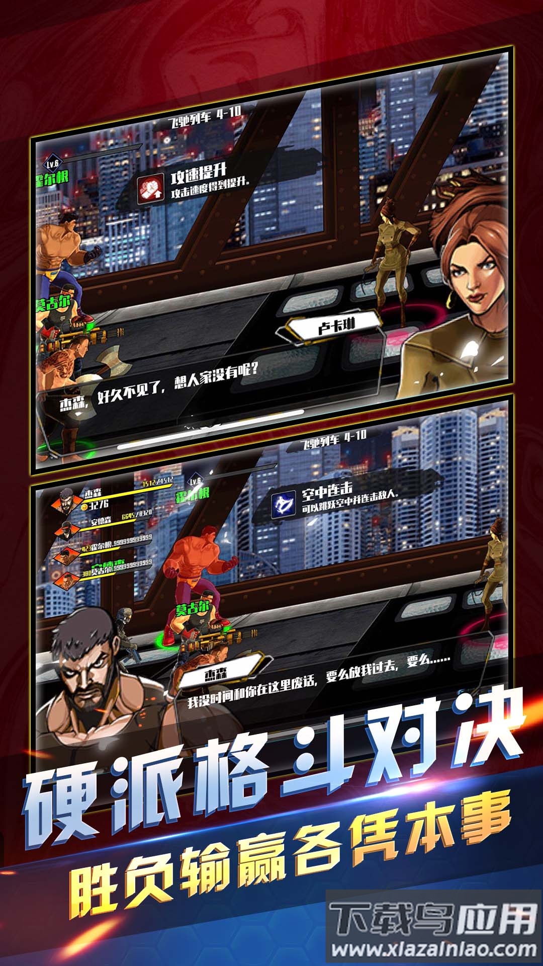 拳霸街头最新版截图4