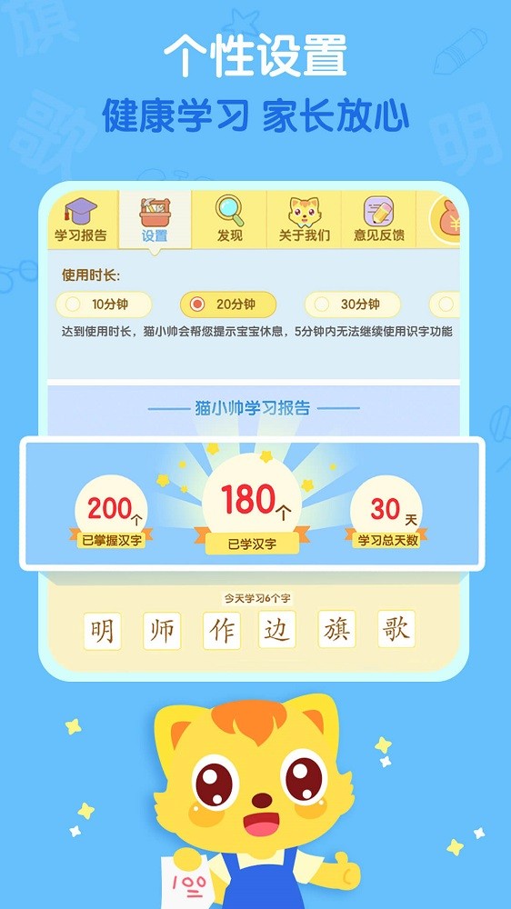 猫小帅识字app最新版最新版截图1