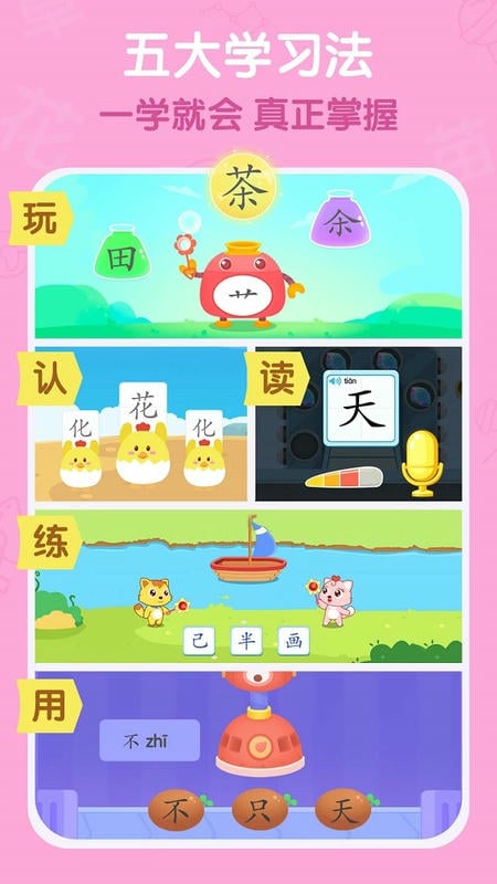 猫小帅识字app最新版最新版截图3