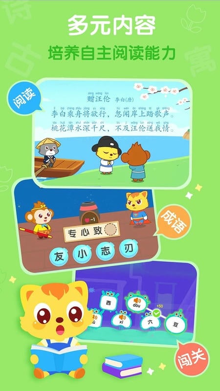 猫小帅识字app最新版最新版截图4