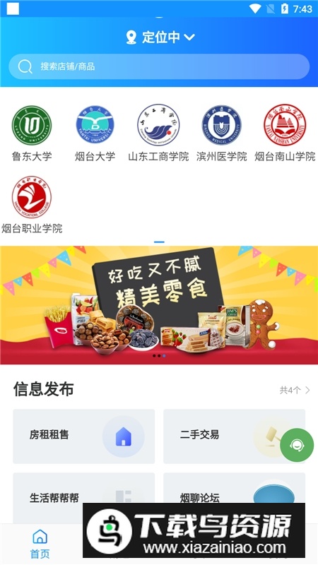 掌上烟台app安卓手机版截图1