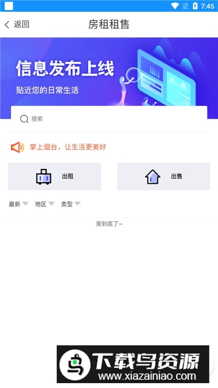 掌上烟台app安卓手机版截图3