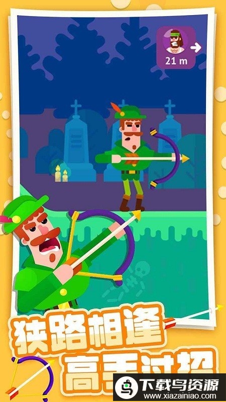 终极弓箭大师手机版最新版截图2