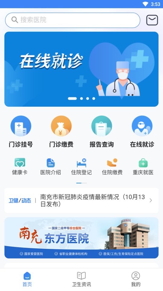 健康南充居民版截图1