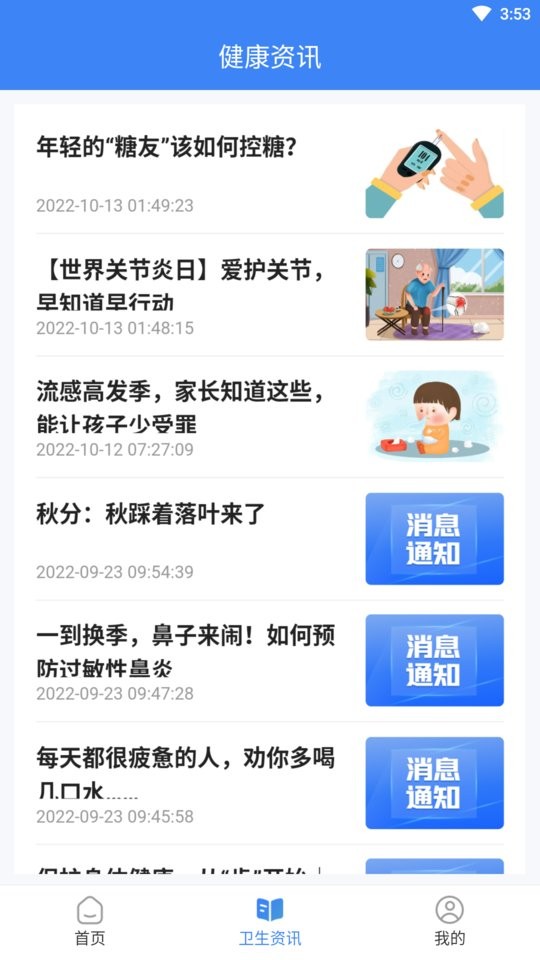 健康南充居民版截图2