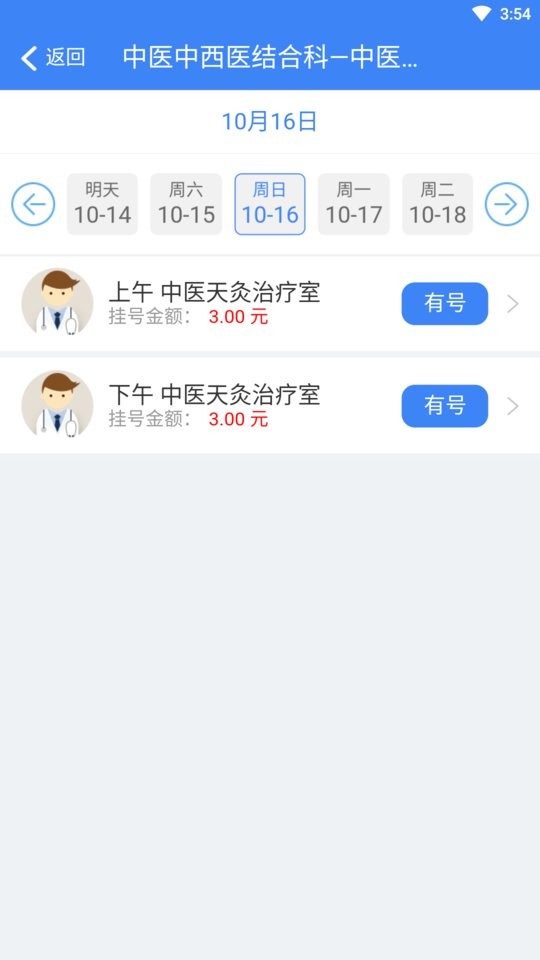 健康南充居民版截图3