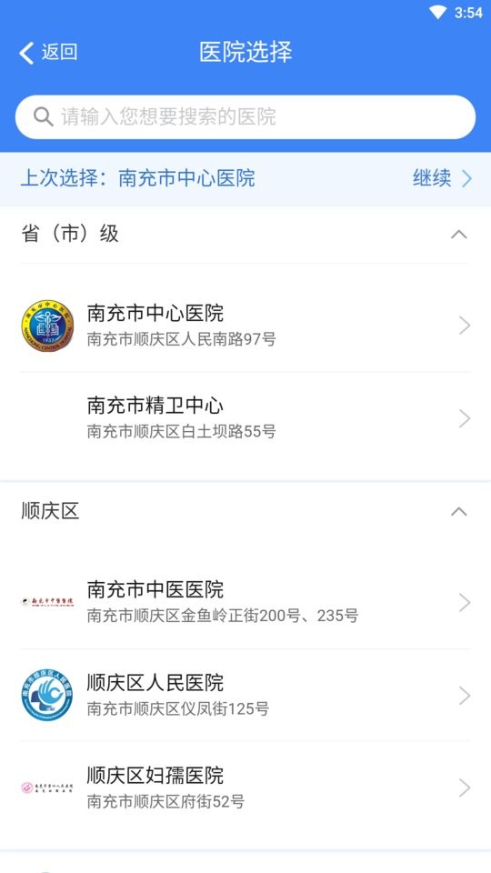 健康南充居民版截图4