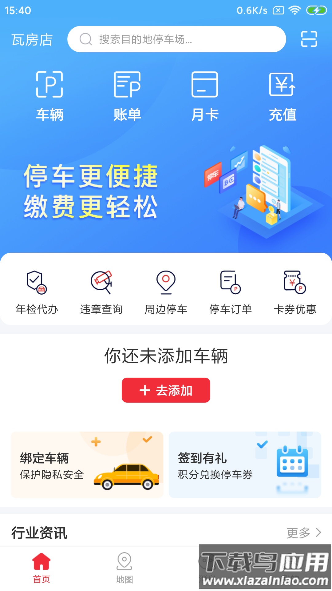 轴都泊车APP下载官方版截图4