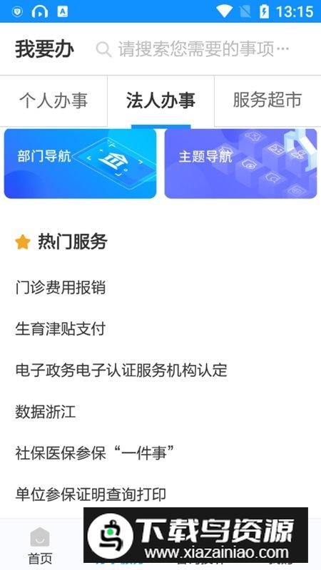 浙里办浙江一网通办app官方版截图3