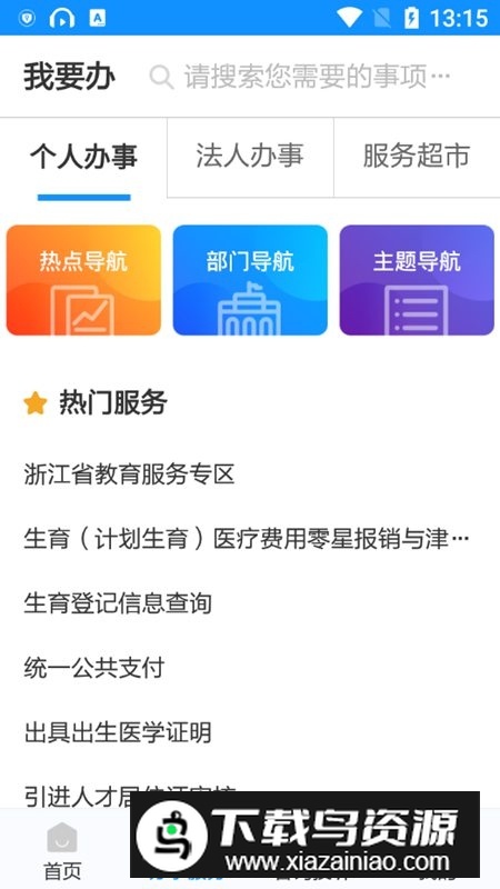 浙里办浙江一网通办app官方版截图4