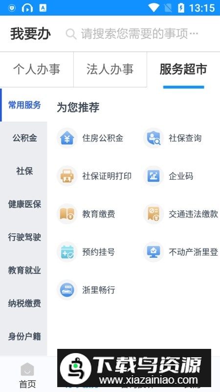 浙里办浙江一网通办app官方版截图5