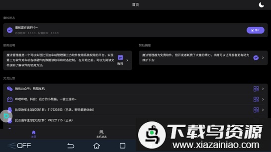 比亚迪魔法管理器app最新版截图2