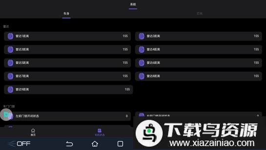 比亚迪魔法管理器app最新版截图3