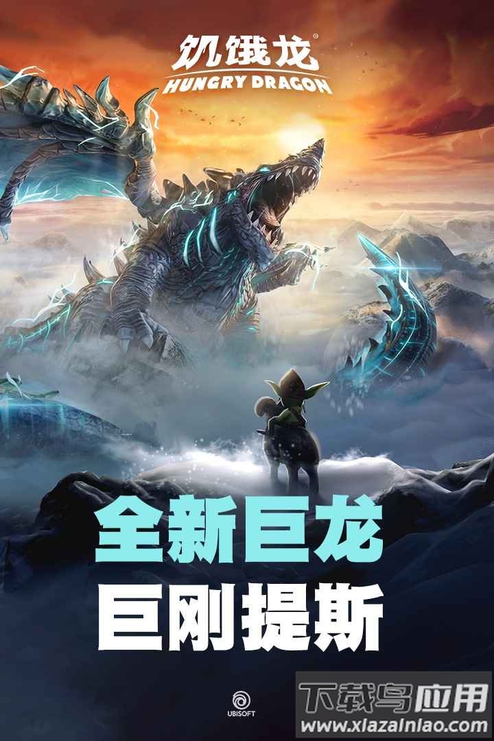 饥饿龙最新版截图2