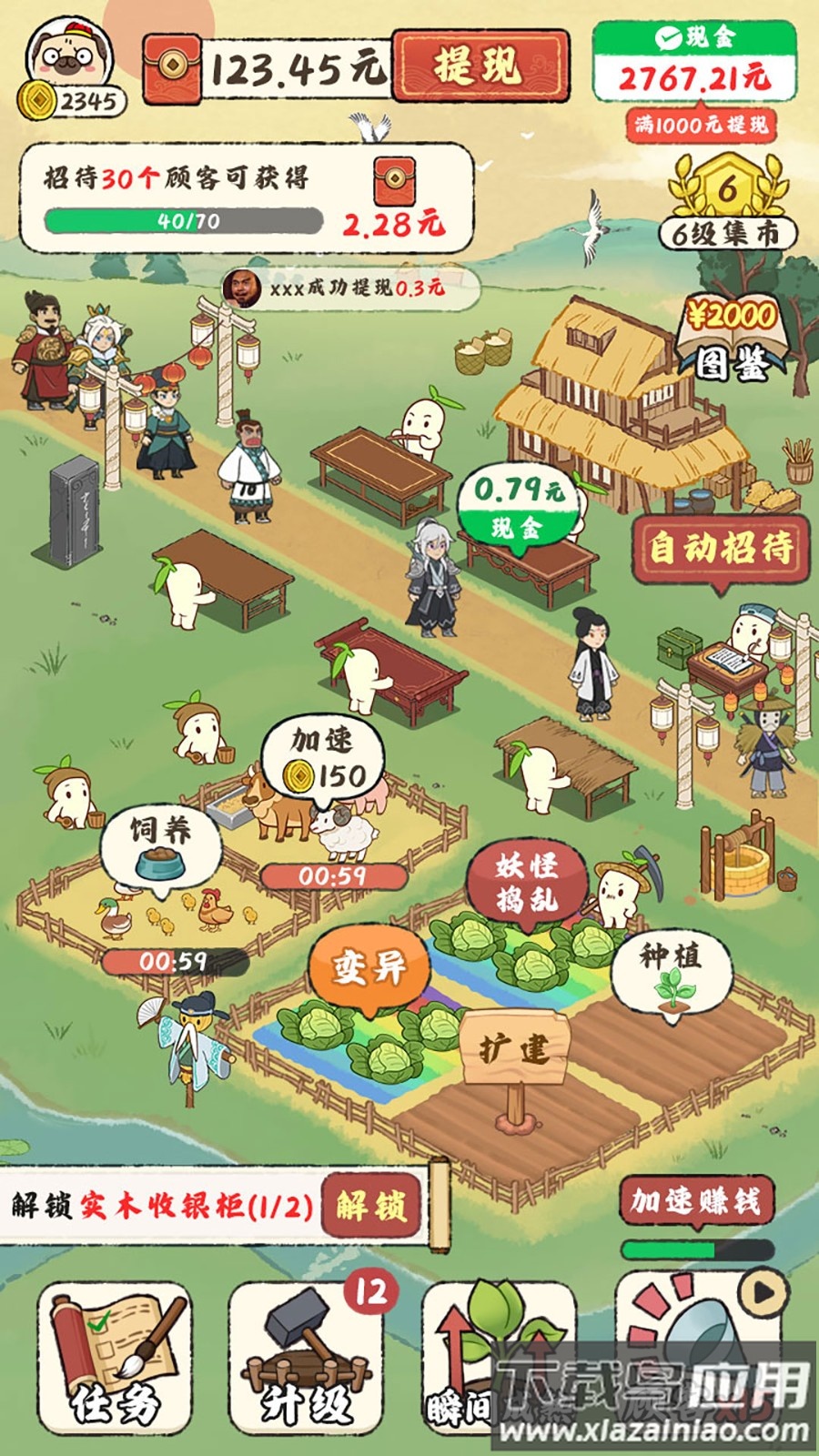 田园小镇红包版下载安装截图2