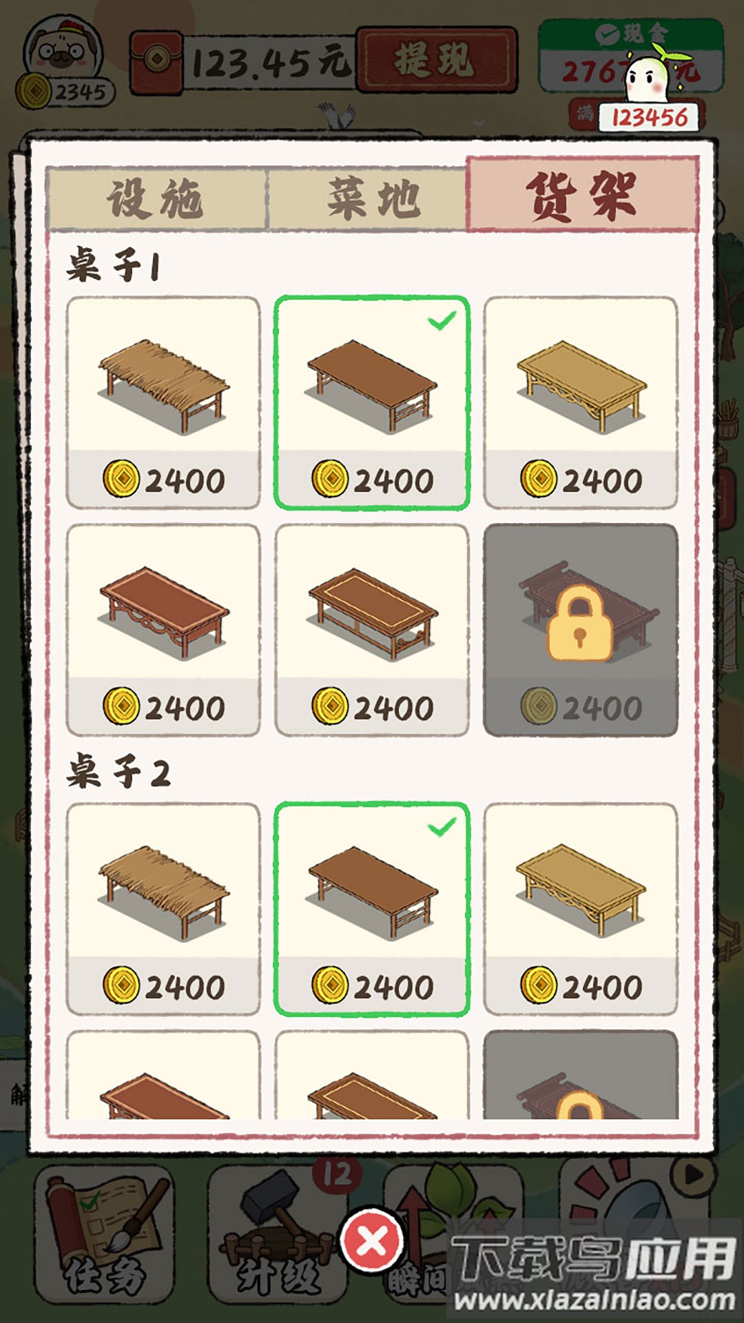 田园小镇红包版下载安装截图4