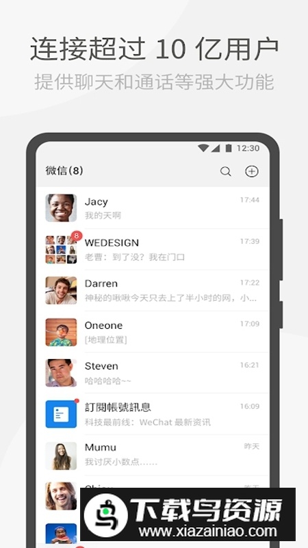 微信谷歌play版流畅版(微信谷歌32位版)截图1