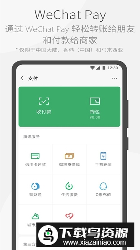 微信谷歌play版流畅版(微信谷歌32位版)截图3