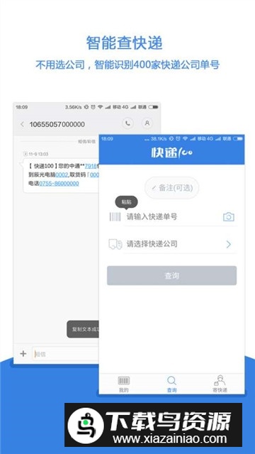 快递100查询快递app手机版截图3