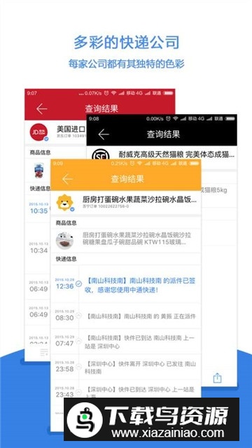 快递100查询快递app手机版截图5