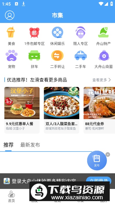 大舟山app手机版截图2